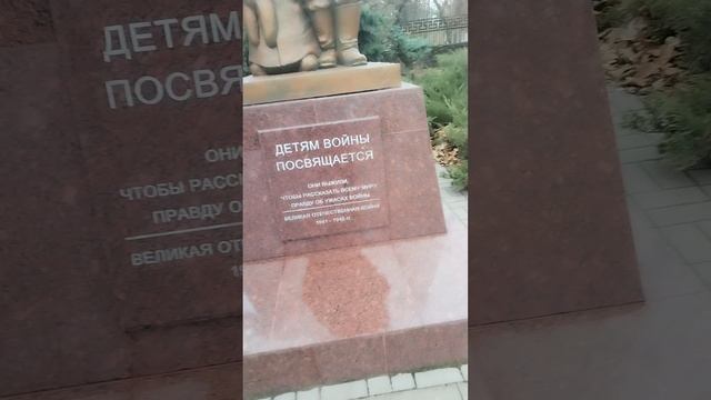 У нас Волгодонске установили памятник дети войны