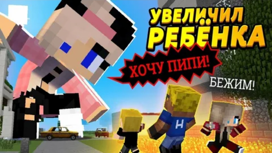 Я СЛУЧАЙНО УВЕЛИЧИЛ РЕБЁНКА! #ОтецОДИНОЧКА Малявка-ГИГАНТ!