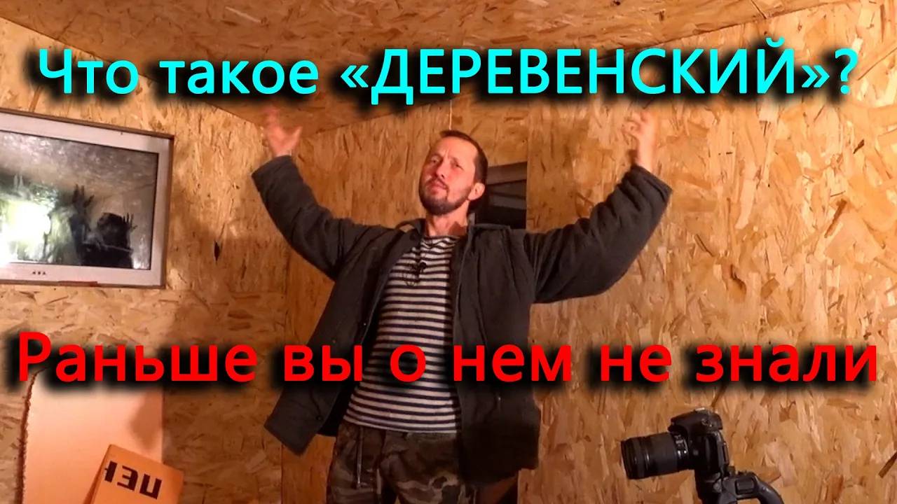 Секретный истинно-деревенский блогер деревни блогеров о котором вы раньше не знали.