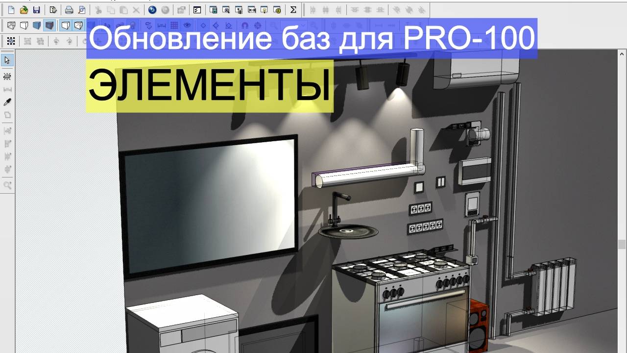 Обновление баз для PRO-100. Элементы