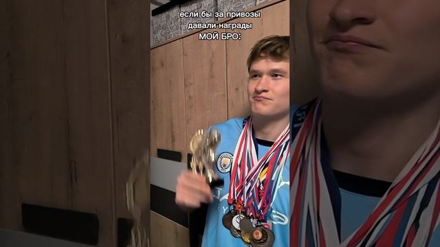 Твой бро, когда его наградили за привозы 😂🖤⚽️