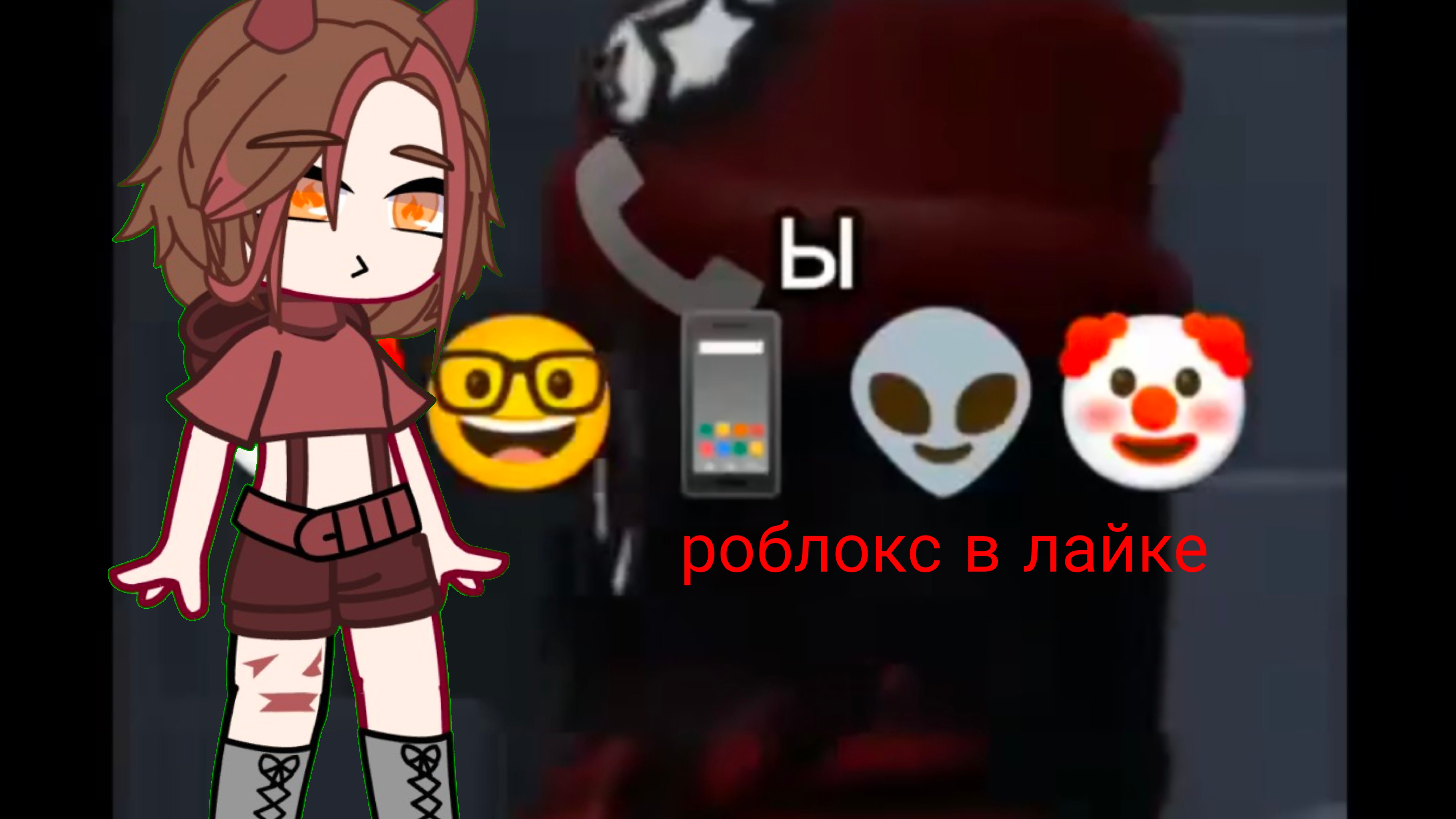 Роблокс в лайке😘😘😘