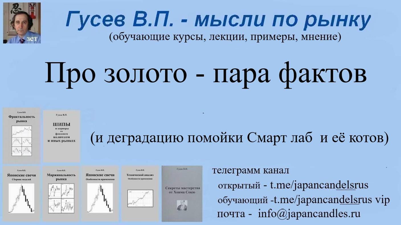 2024-11-17 про золото пара слов
