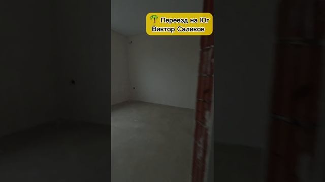 🌴13 км до Краснодара ! Дом 2024 г.п. 5 800 000 ₽ торг. 8 924 540 49 92 Виктор Саликов. Переезд на Юг