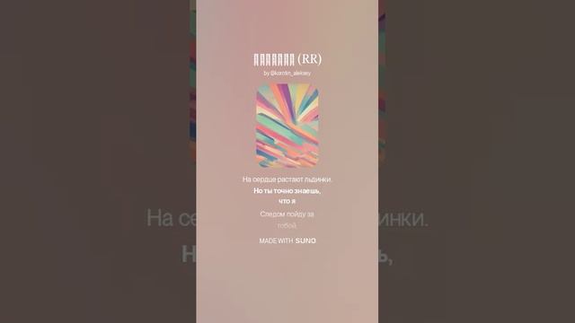 Suno (feat Алексей Коротин) - Картины (RR) кавер