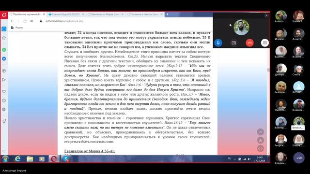 №22. Пособие по Евангелию от Мк. 4:21-34.  Ведущий Александр Борцов. 17.11.2024