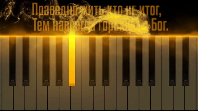 Жатва придёт  Для разучивания на жатву