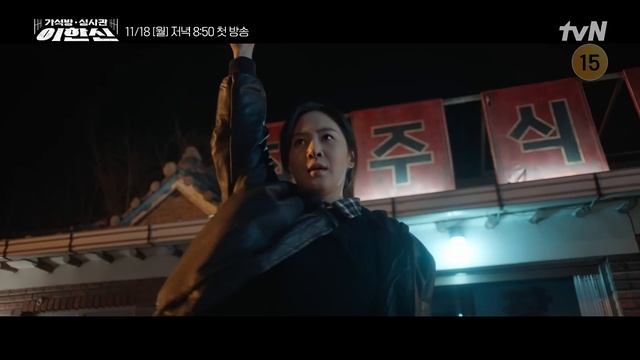 Parole Examiner Lee | 가석방 심사관 이한신 | Parole Officer Lee Han-Shin | tvN TVING Trailer 3