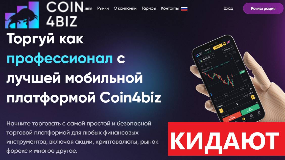 Trade.coin4biz.com, Coin4biz.com, Coin 4biz ОТЗЫВЫ - ОБМАН