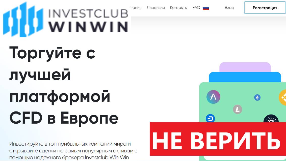 Trade.investclubwinwin.com, Investclubwinwin.com, Investclub winwin Отзывы - ПЛОХАЯ репутация