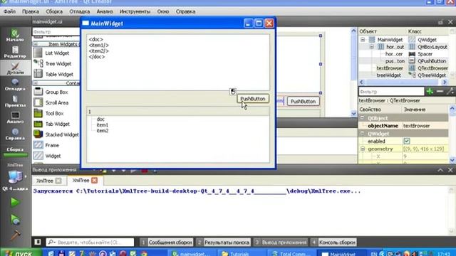 03. Qt - Разбор XML-документа (QXmlStreamReader)