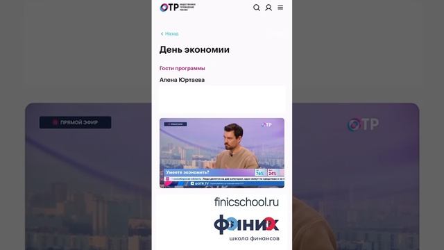 Как я поспорила с ведущим телеканала ОТР в прямом эфире @finicschool