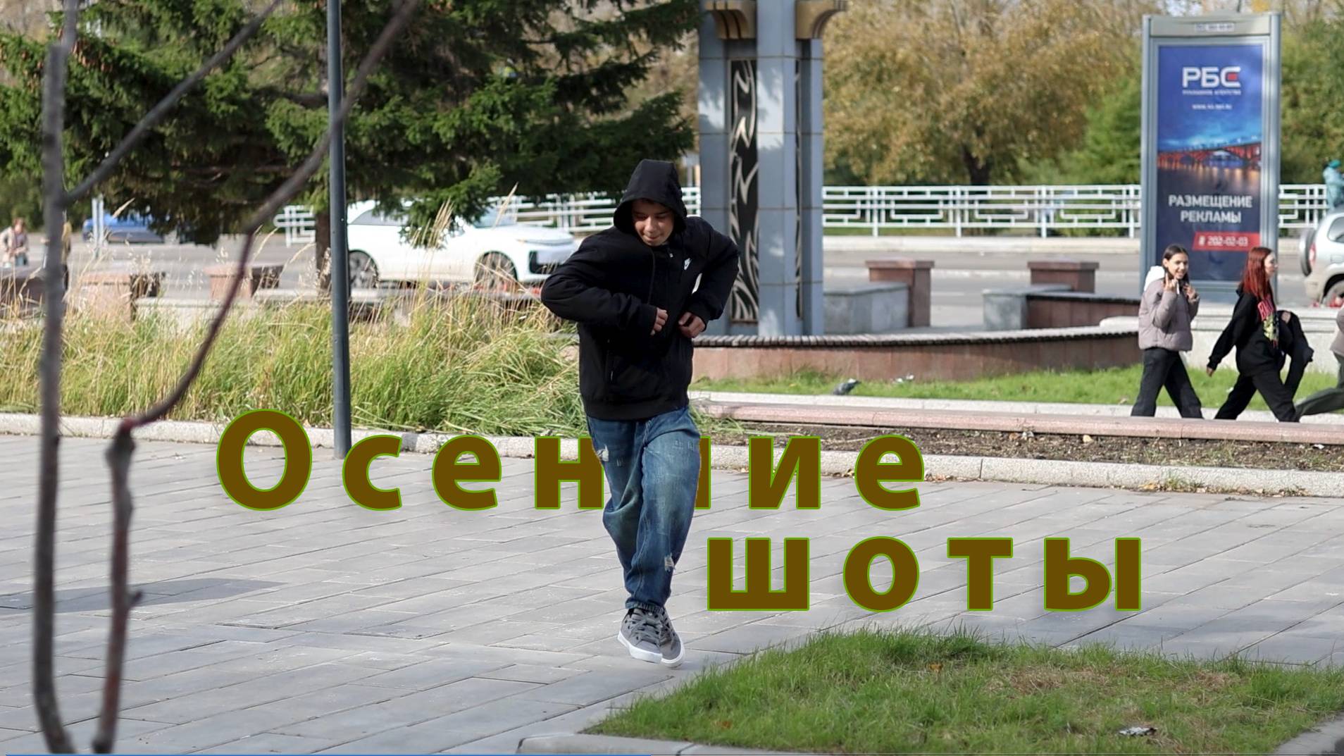 осенние шоты