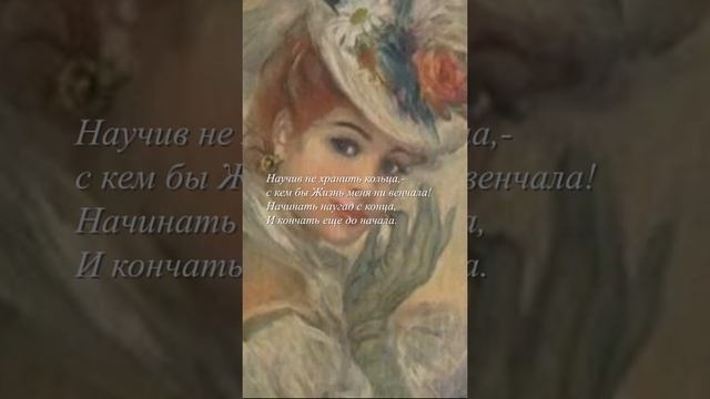 М. Цветаева - "Легкомыслие, Милый грех"