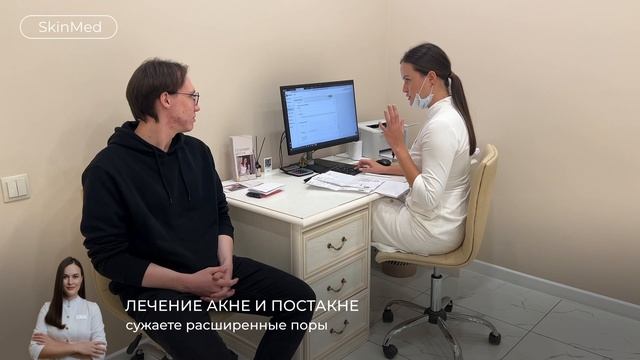 Коротко о клинике СкинМед