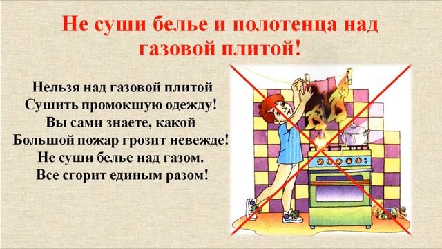Виртуальный урок "Правила пожарной безопасности"