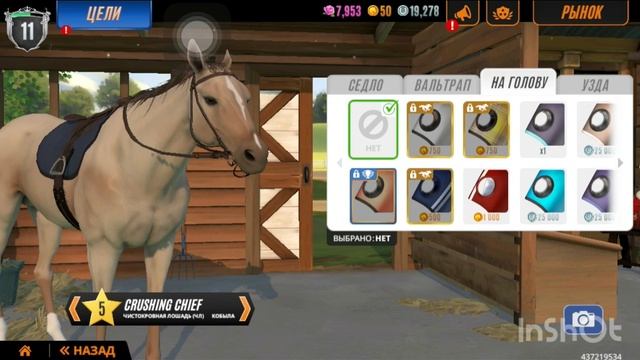 Rival Stars: Horse Racing. Небольшая прогулка по игре + гонка.