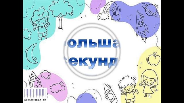 Слуховой анализ интервалов 4 класс