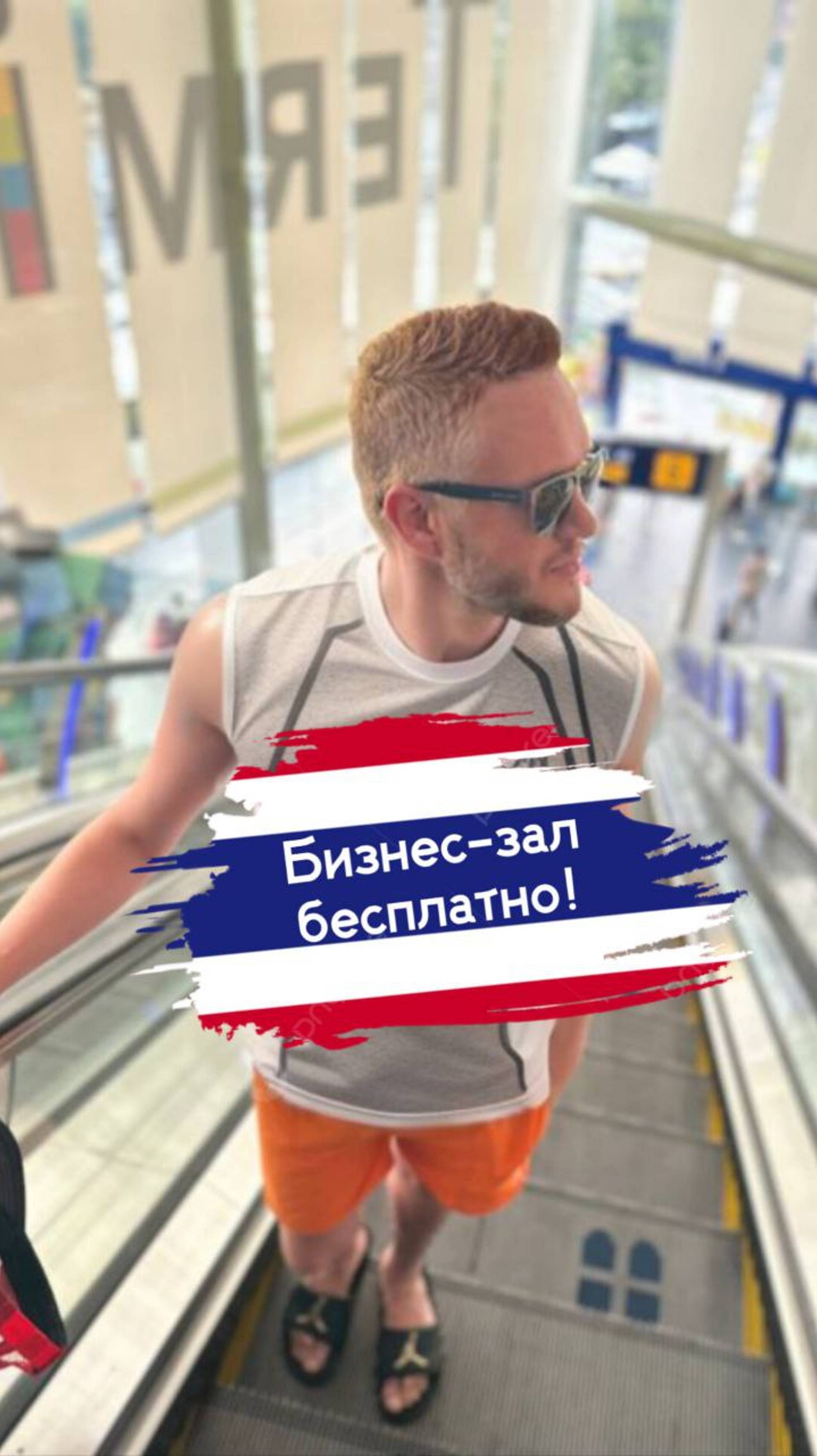 ✈️☕Бизнес зал бесплатно в любом аэропорте мира #путешествия #туризм #аэропорт #бизнесзал