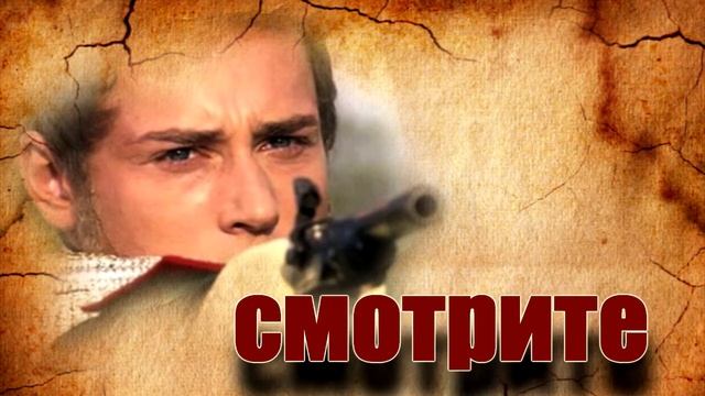СМОТРИТЕ