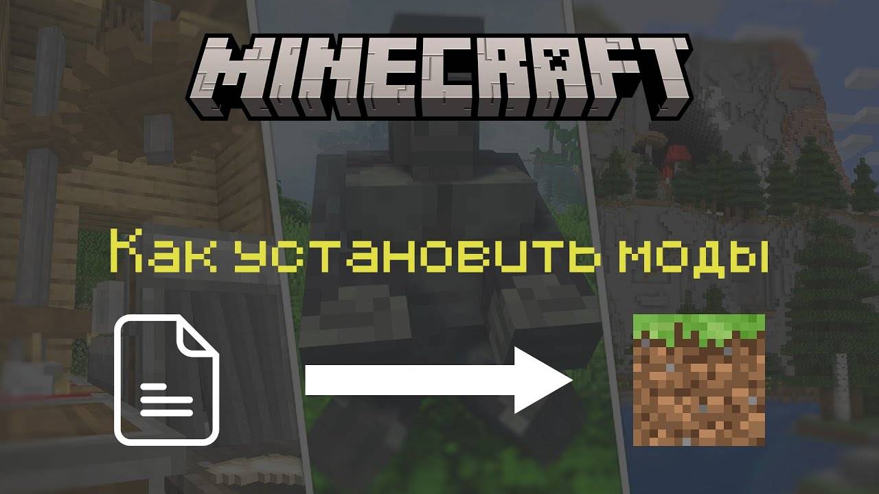 Как установить мод на Minecraft PE? | .mcpack .mcaddon