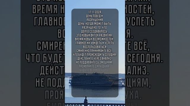 энергия дня 17.11.2024