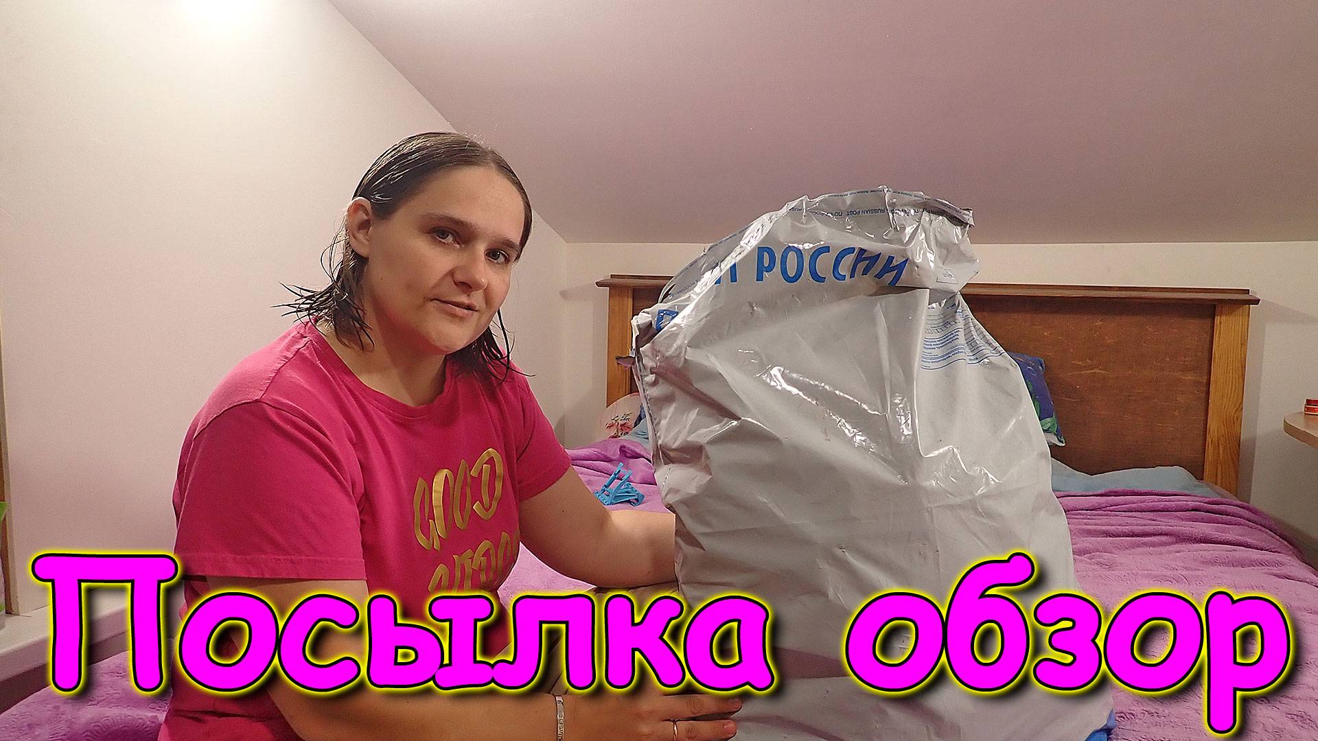 Посылка из Череповца от зрителей. Спасибо! (11.24г.) Семья Бровченко.