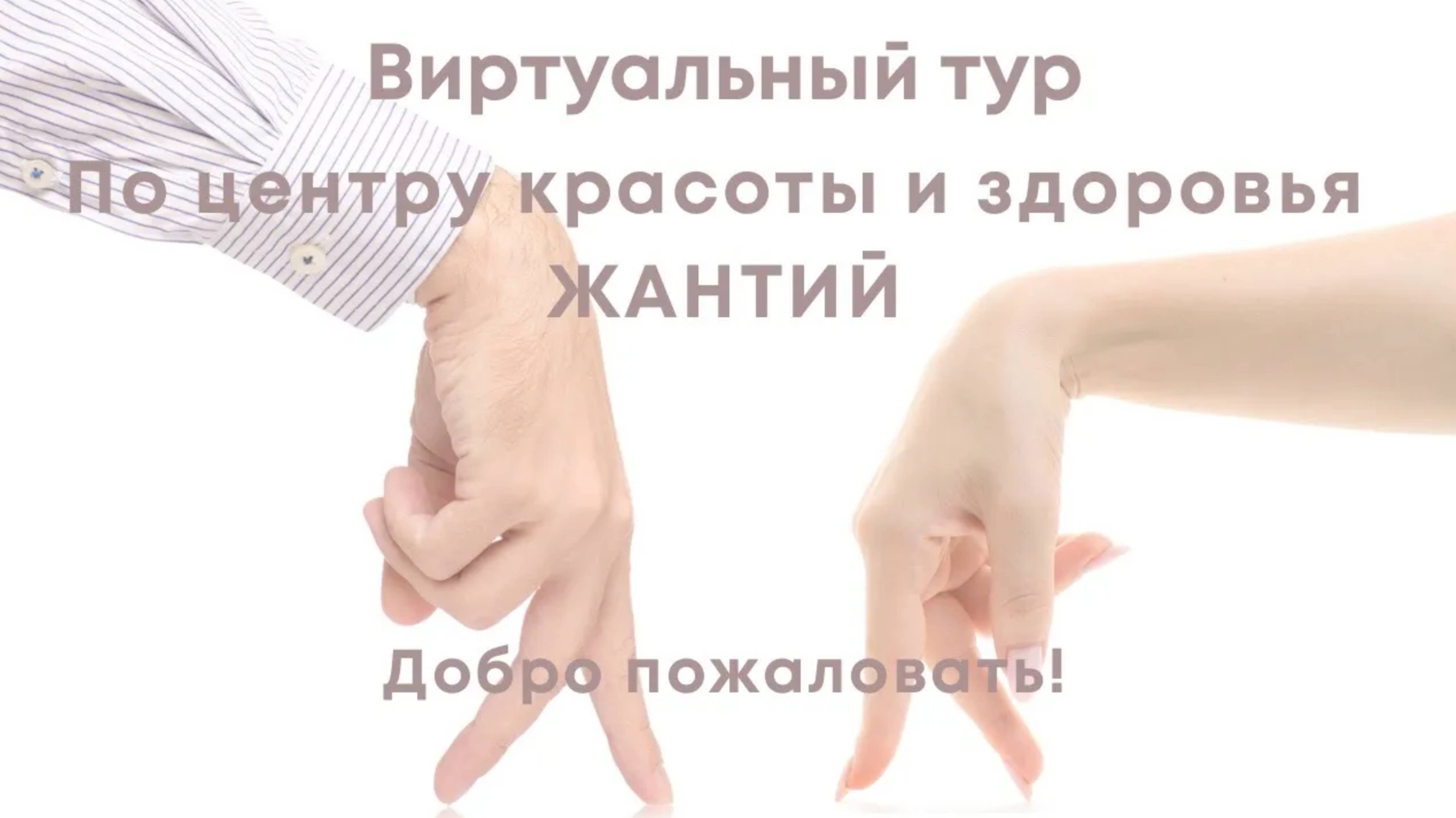 ЗНАКОМСТВО С ЦЕНТРОМ