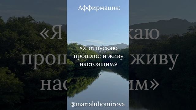 Аффирмация