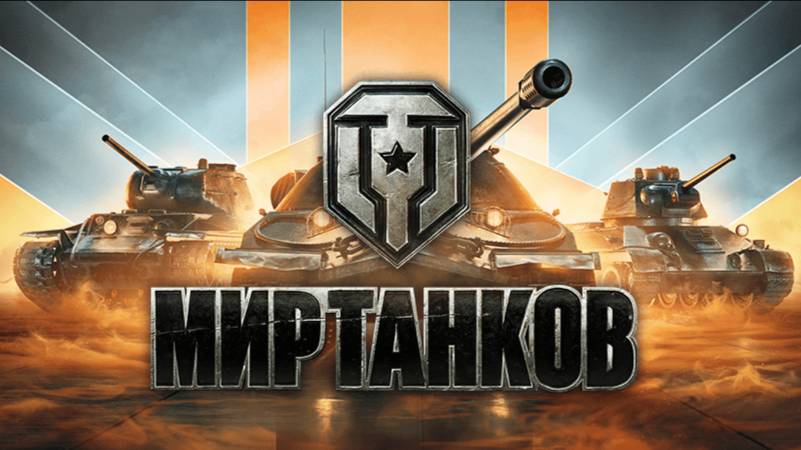 World of Tanks . Мир Танков . стрим  13 молча ,  артиллерия M40 M43 Подпишитесь Пожалуйста