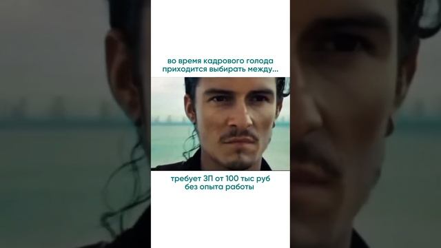 Сложный выбор 🙈
У меня есть своя система по подбору персонала 😉