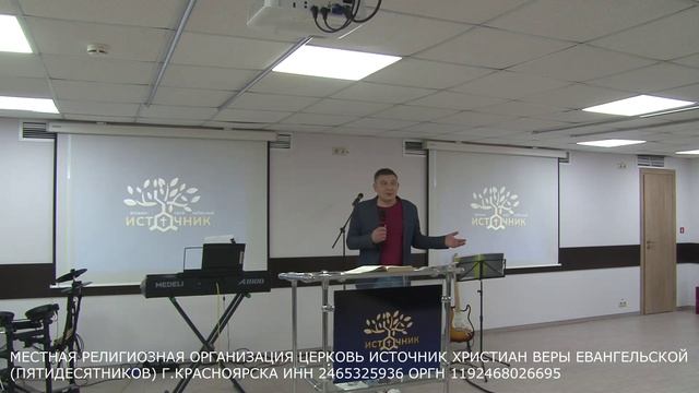 17.11.2024 г. Воскресное Служение. Церковь Источник. г. Красноярск
