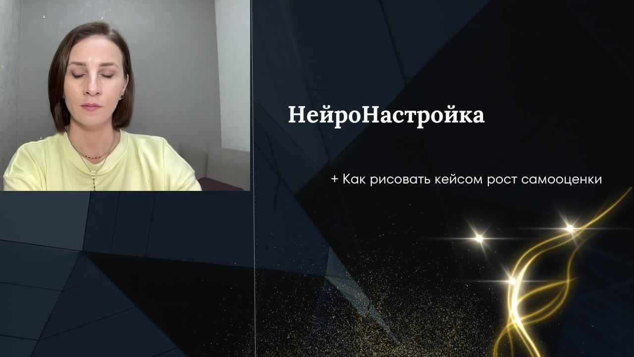 НейроНастройка 17.11