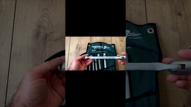 набор ключей Арсенал НКШ-6