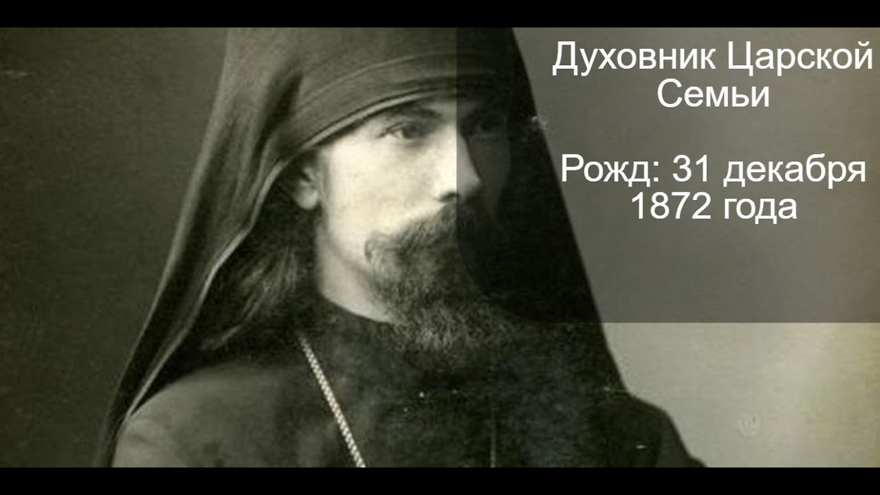 31 декабря (стар.ст) рождество Арх.еп. Феофана (Полтавского) (Клауд Роммель)