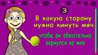 Загадки
Тест на быстроту мышления