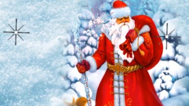 Дед Мороз, с днём рождения!