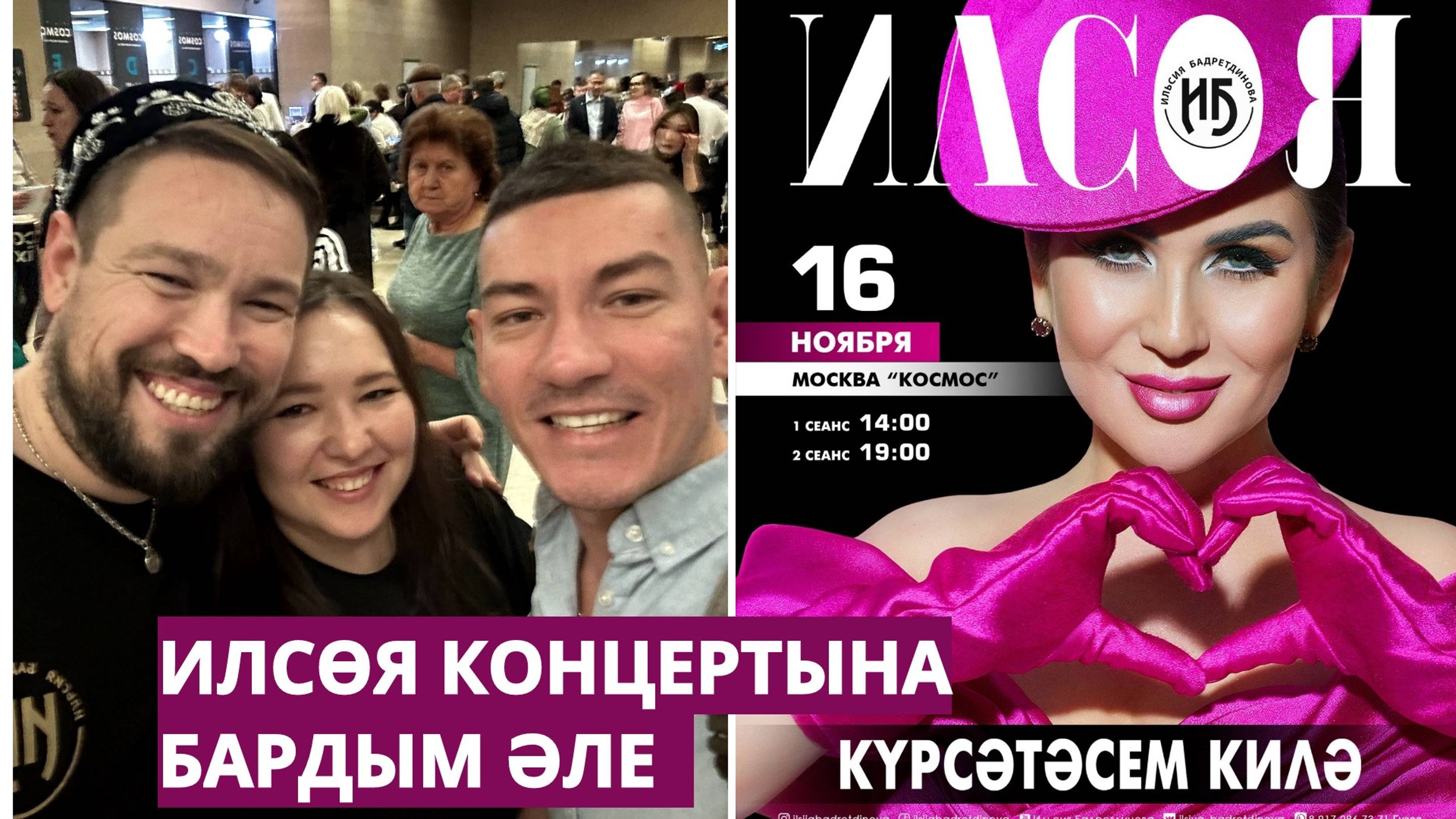 ИЛСӨЯ КОНЦЕРТЫНА БАРДЫМ ӘЛЕ