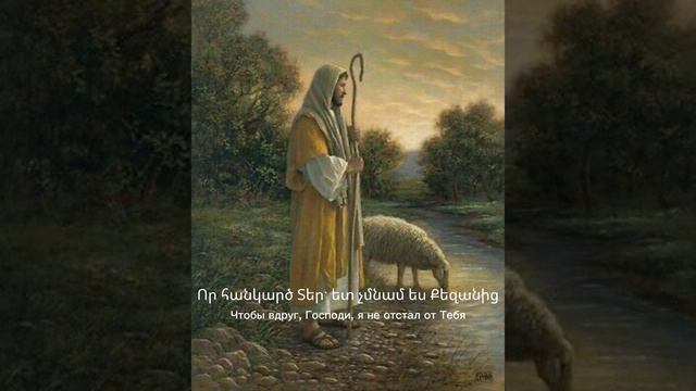 веди меня Господь...