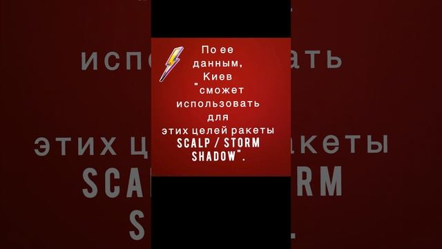 Франция и Великобритания разрешили нанесение ударов дальнобойным оружием