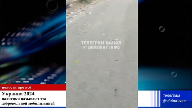 Военкомы ТЦК в Украине проводят добровольную мобилизацию вместе с полицией Украина 2024