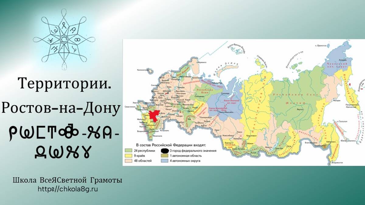 Ростов-на-Дону. Территории. ВсеЯСветная Грамота