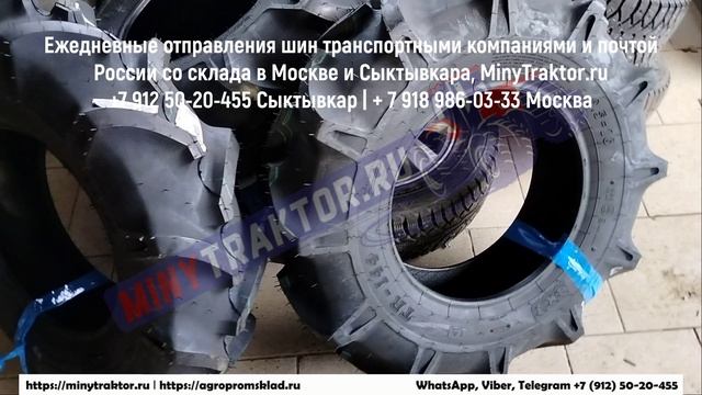 Покрышки задние Т-16 9.5-32 MRL индийские Вологда, 7.50-15 Ozka Тверь, 6.00-16 Ozka Екатеринбург
