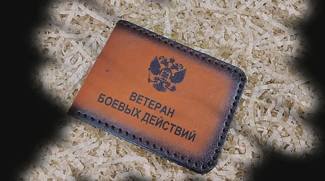 Обложка для электронного удостоверения ветерана боевых действий СВОи. Натуральная кожа.