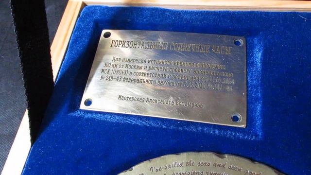 Солнечные часы по мотивам романа "Остров Сокровищ".