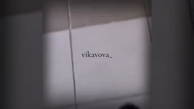 Вова и вика 🥀🥀