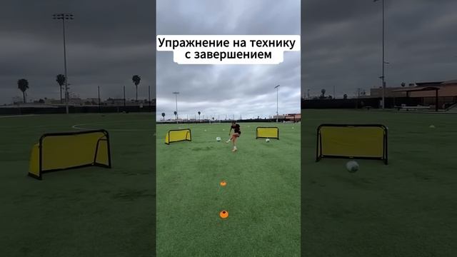 Упражнение на технику с завершением