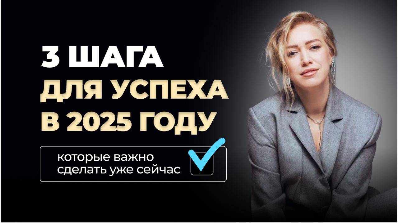 Важные смыслы на ноябрь и декабрь. Как завершить 2024 год, чтобы 2025 стал успешным