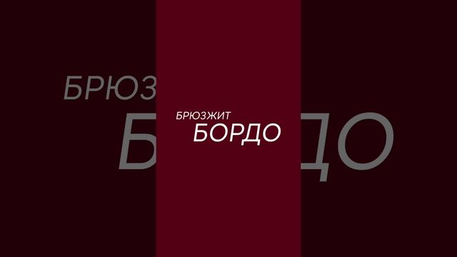 Марафон коллажей Анны Март «БРЮЗЖИТ БОРДО» в телеграме @martcollage. Старт 18 ноября.