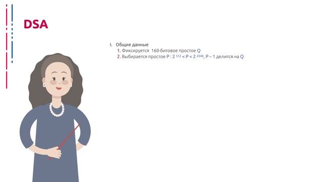 Методы криптографии - Неделя 6 - Лекция - 3
